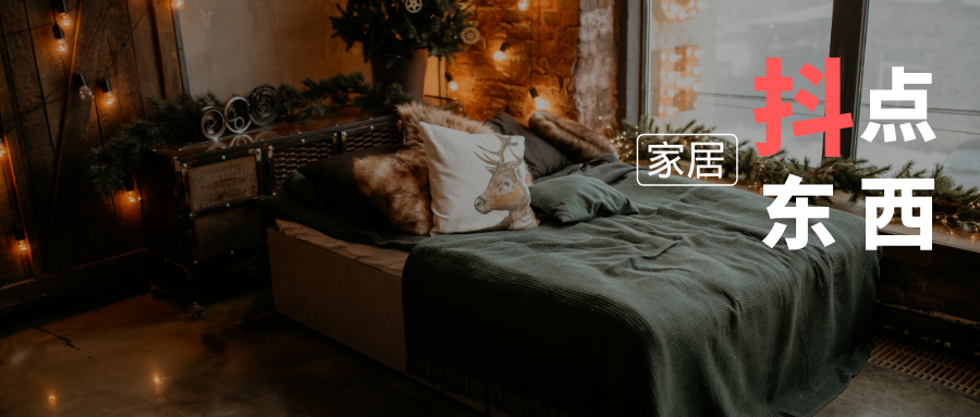 家居類 | 第七期抖鸚精選網紅