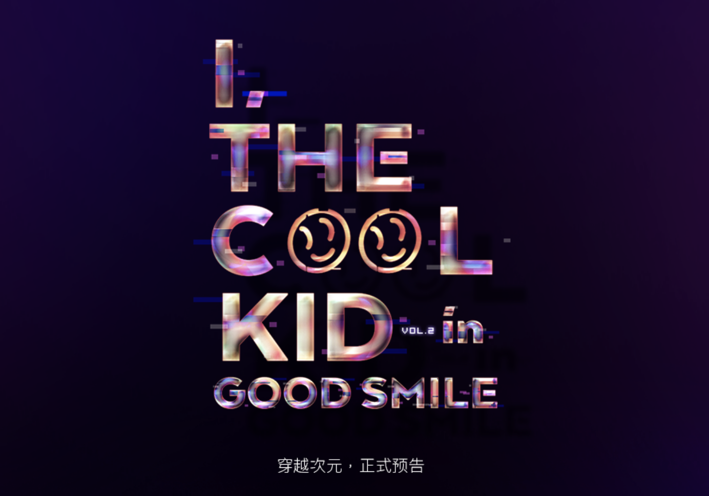 I, The Cool Kid Vol.2｜“Cosplay，也是一种戏剧表演”