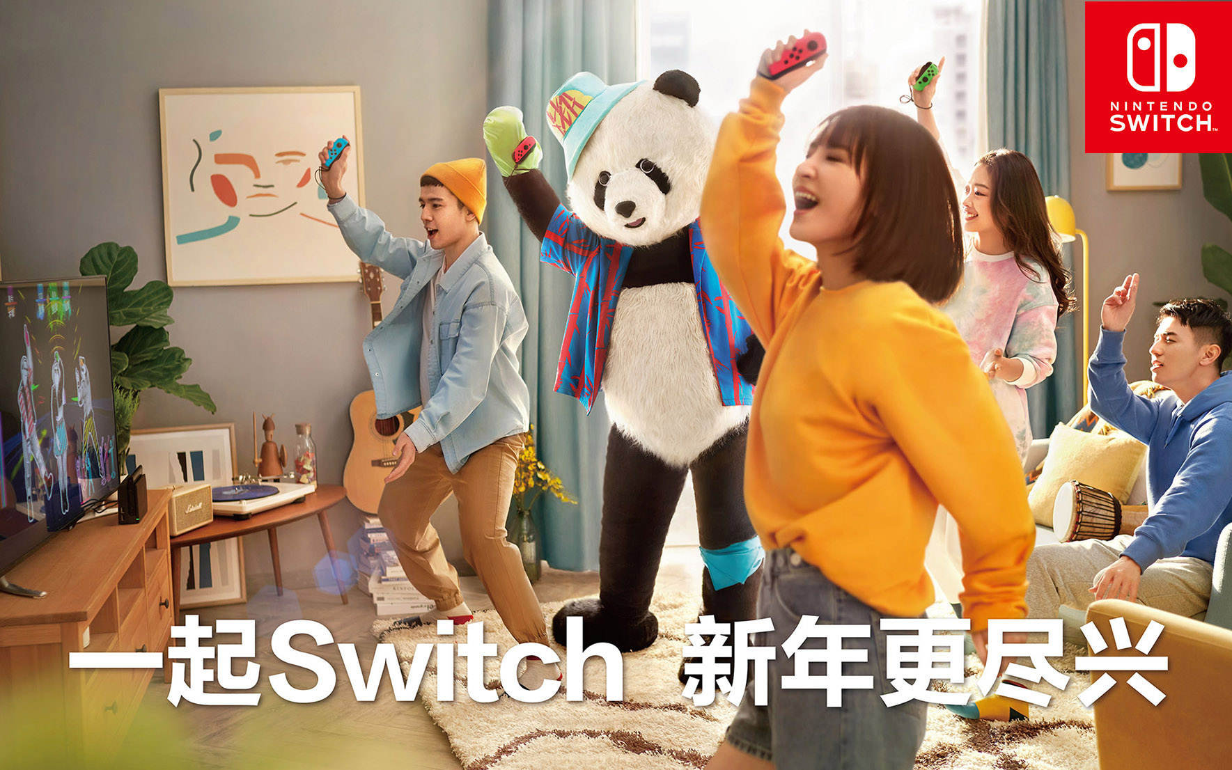 国行Switch迎新年：一起Switch，新年更尽兴