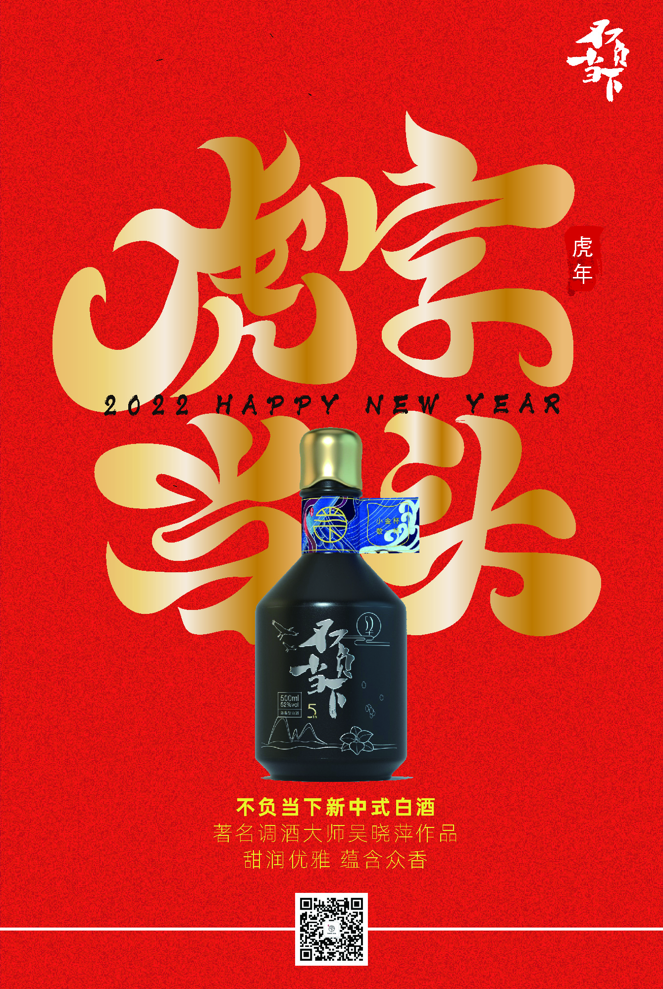 虎年DANGXIA海報
