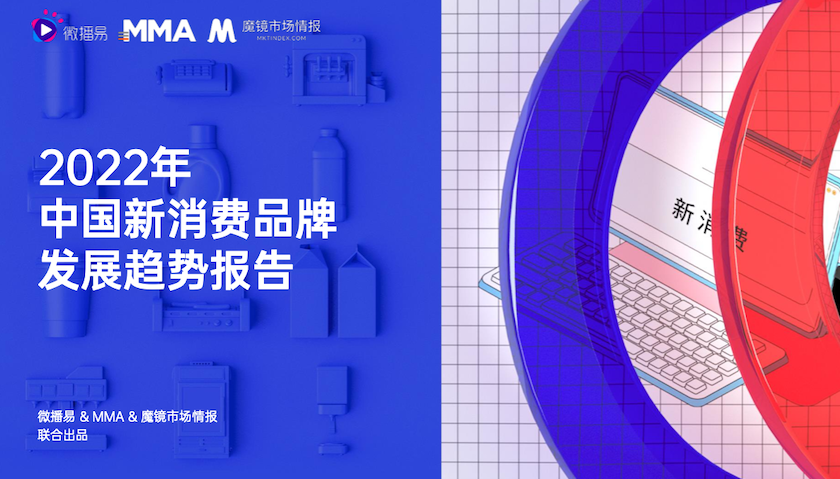 新消费品牌KOL营销的六大成功定律|微播易研究报告