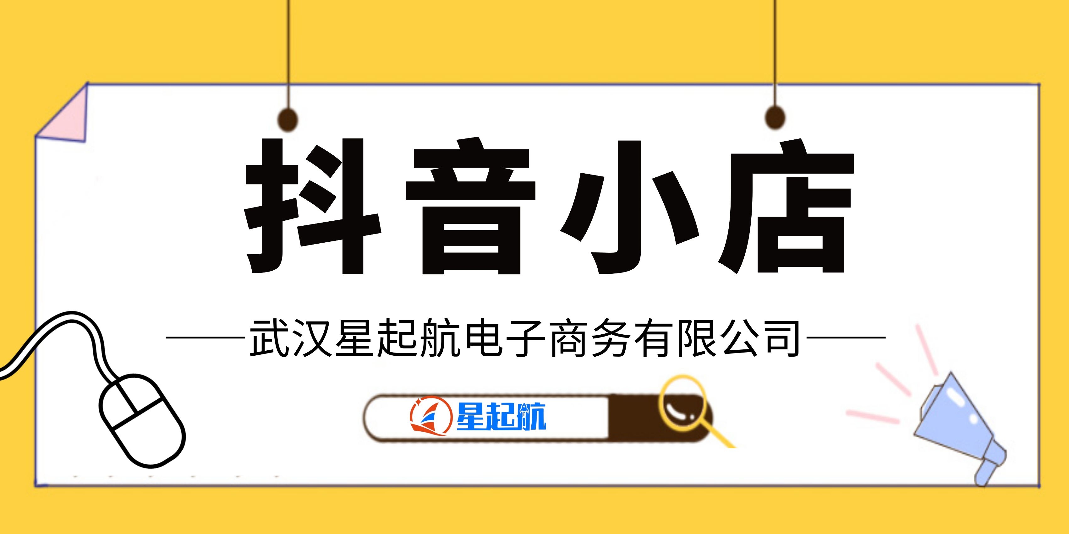 星起航：抖音小店操作简单，为什么很多新手做不起来？