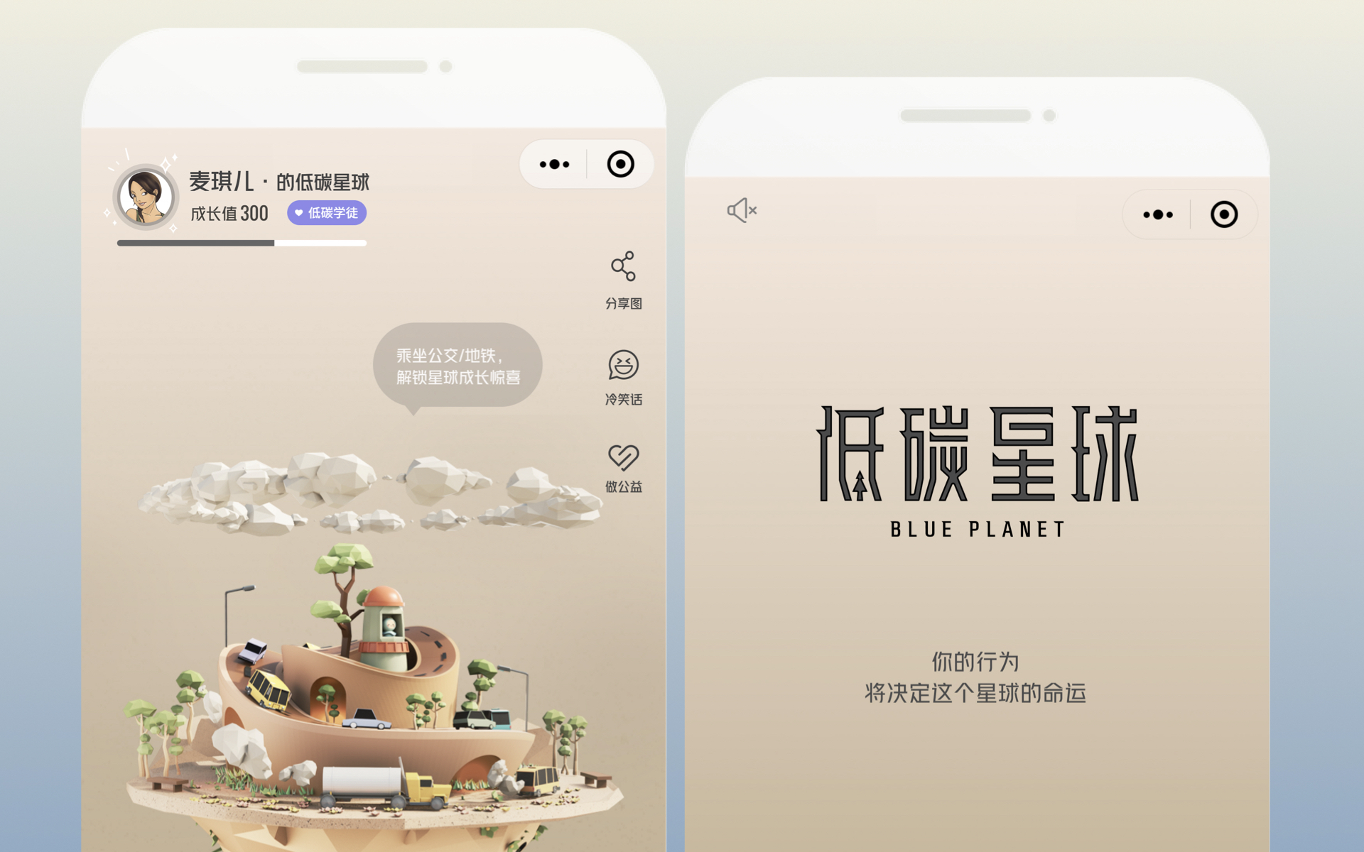 騰訊：低碳星球