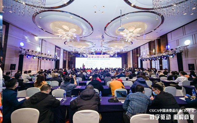 CGCA 2021中国消费品行业CIO年会在沪召开