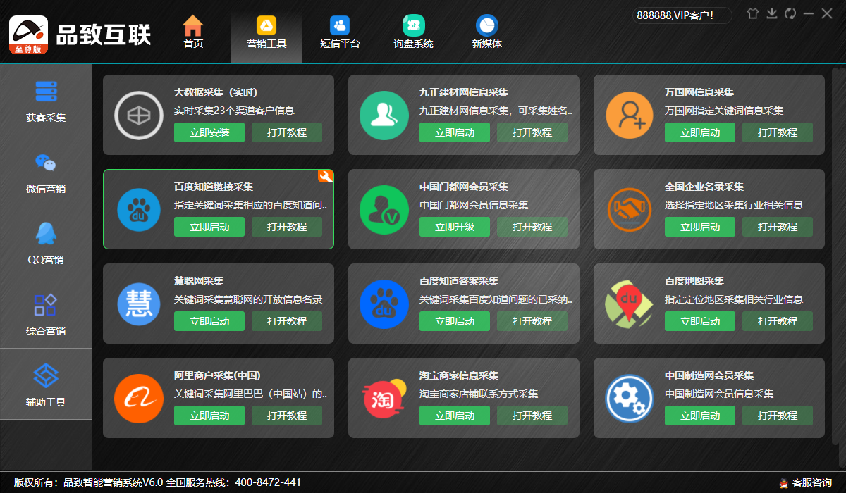 品致智能营销系统好用吗？