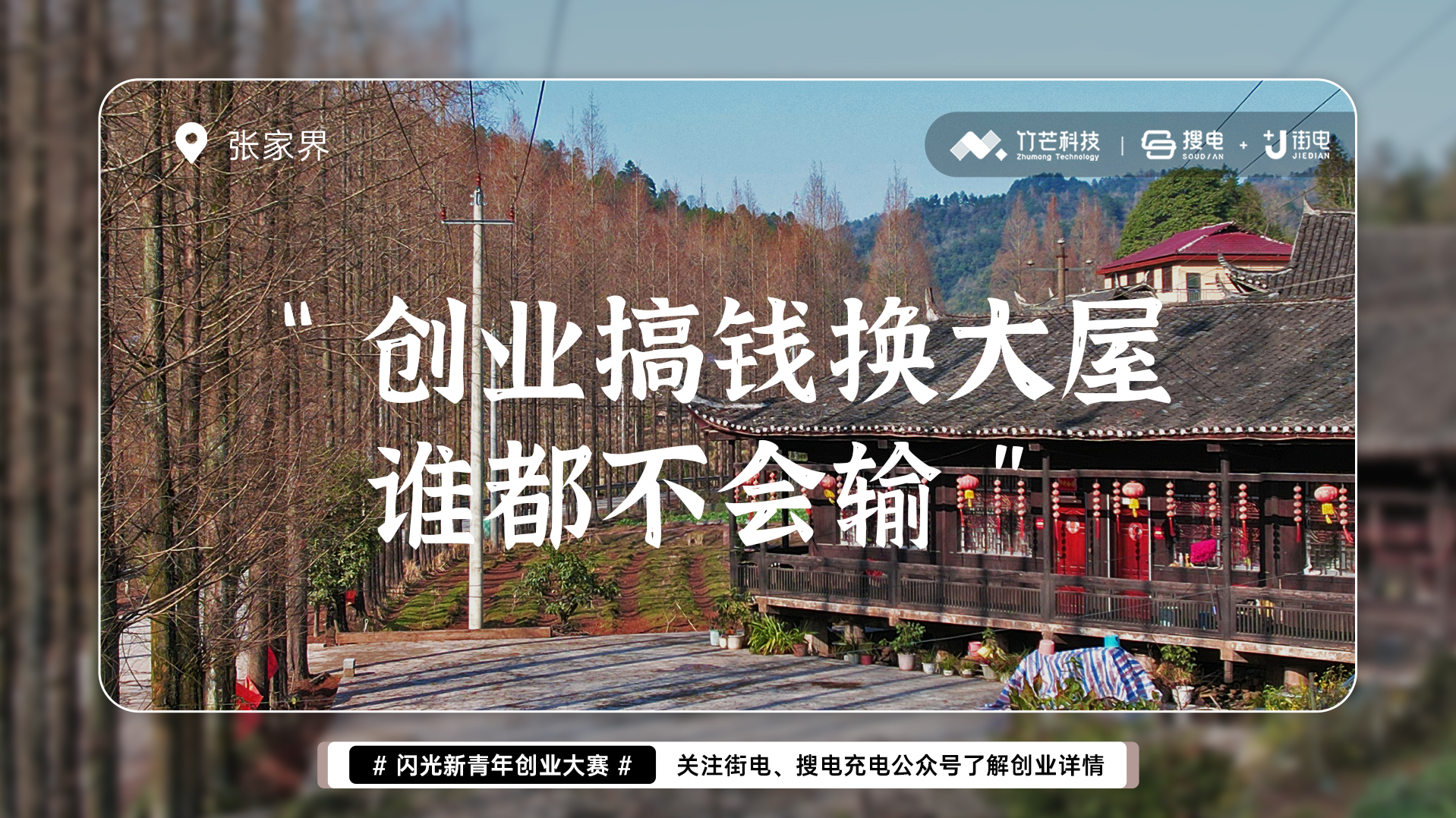 “刷墻體”能有多美？竹芒在張家界刷了一波不一樣的“墻”