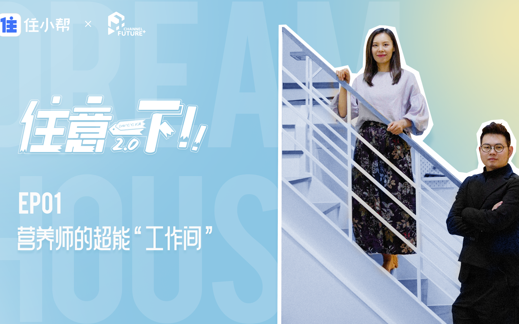 住意一下2.0 EP01丨想一边做饭，一边和朋友聊聊生活