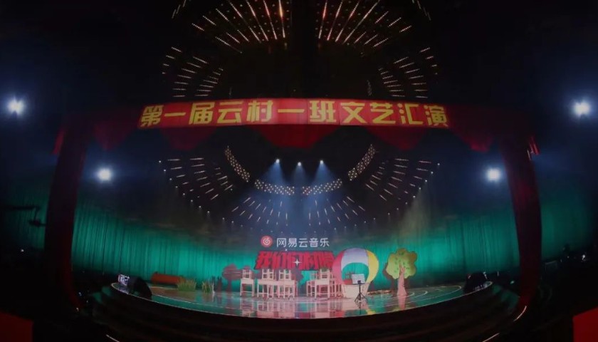 從B站到網(wǎng)易云音樂，內(nèi)容社區(qū)春晚的出圈密碼是什么？