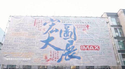 IMAX虎年特别企划：新的一年，宏图大展