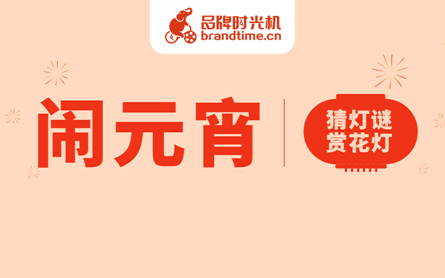 今晚8点，一起来直播间在推文里猜灯谜闹元宵！