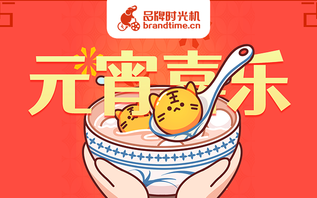 元宵节点灯式 | 宝马、vivo等12个品牌邀你猜灯谜闹元宵！