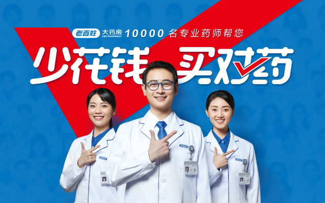 老實(shí)人老百姓大藥房！變了！！