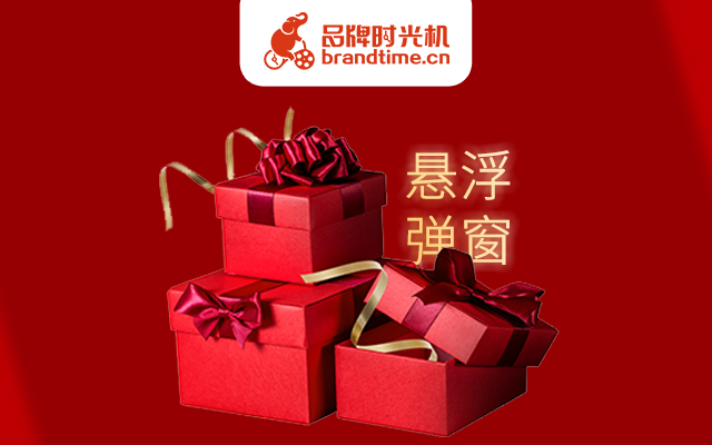 案例教学 | 「点击弹窗」打开卡地亚的新年寄语！