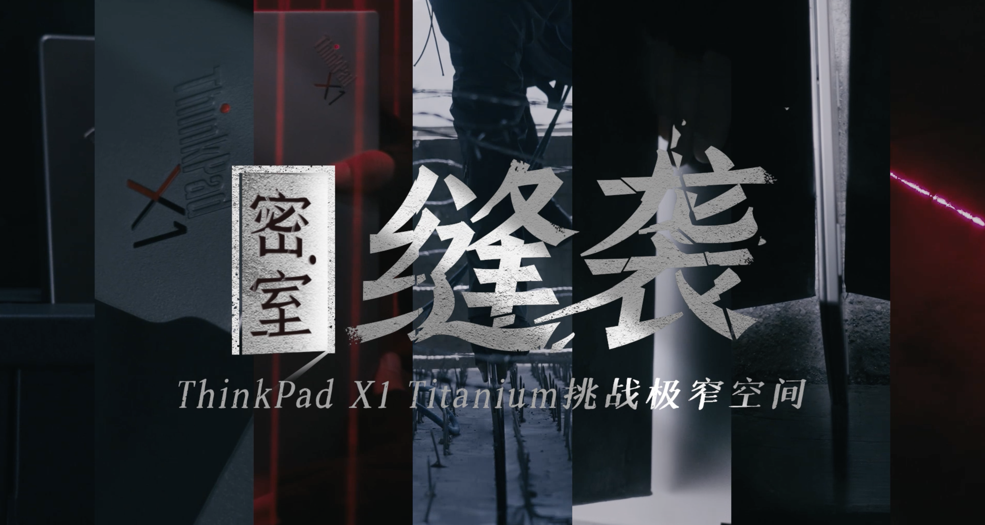 联想ThinkPad X1 Titanium：超薄机身挑战跑酷游戏