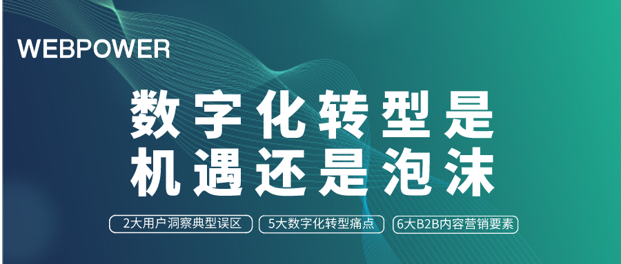 重磅发布：《2022数字化转型白皮书》（免费下载）