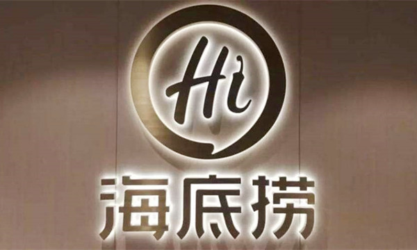 焦点|去年营收预计增超40% 关店300家的海底捞却亏损超38亿 