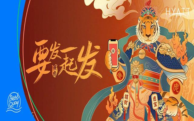 BestQuay X 凯悦酒店集团 | 虎虎新年，悦见财神！