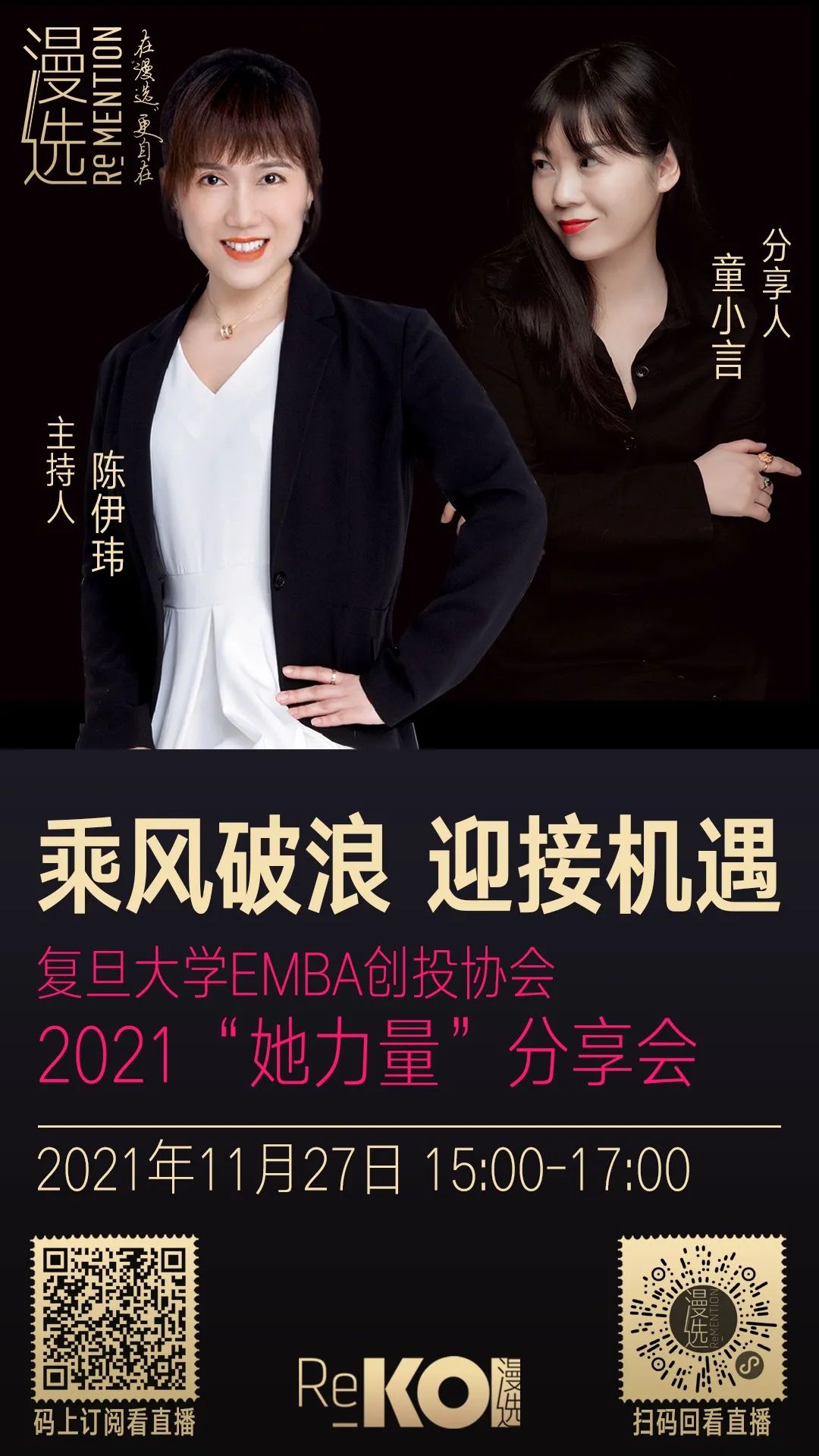 复旦大学EMBA创投协会会长对话MUSINESS商用版权音乐CEO