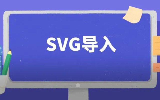 SVG交互排版导入公众号，用这2种方法不出错