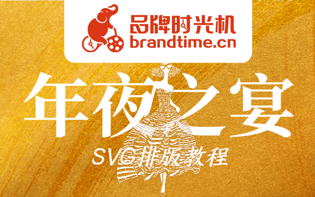 SVG排版教程 | SVG排版教程 | 「点击展开」和「视频号」一起用，视觉效果震撼！