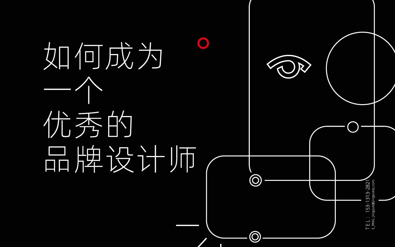 做了十年品牌設計，我想談談品牌設計這件事