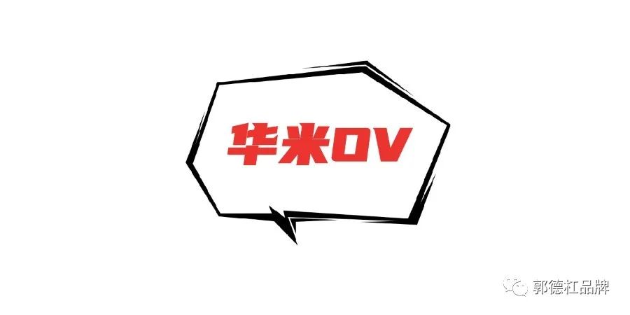 5問5答講透“華米OV”品牌成功根源