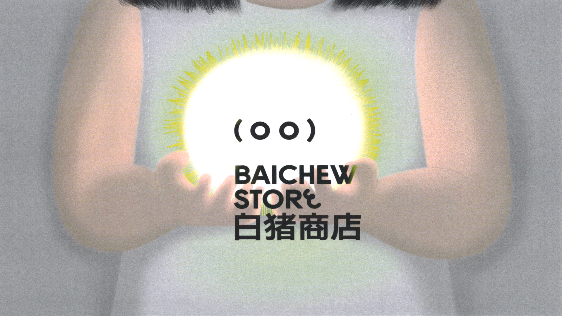 白豬商店：是狗？是豬？是貓？究竟是個啥？