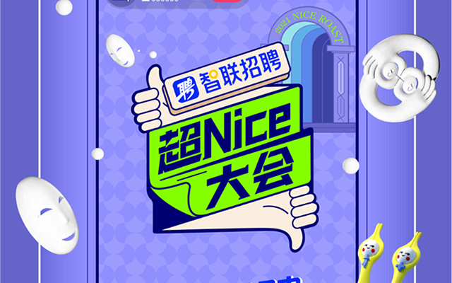 今年，做个超NICE的人！