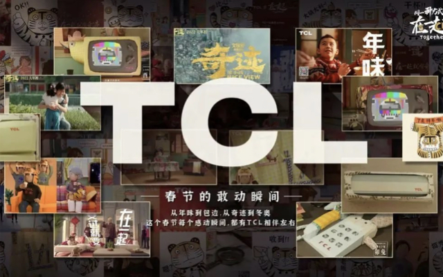 春节整合营销，TCL凭什么创下“奇迹”？