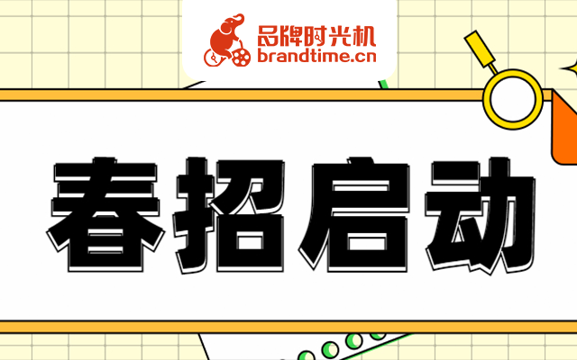 2022春招季 | 小米、LV等10大品牌在图文里招聘都内卷？！