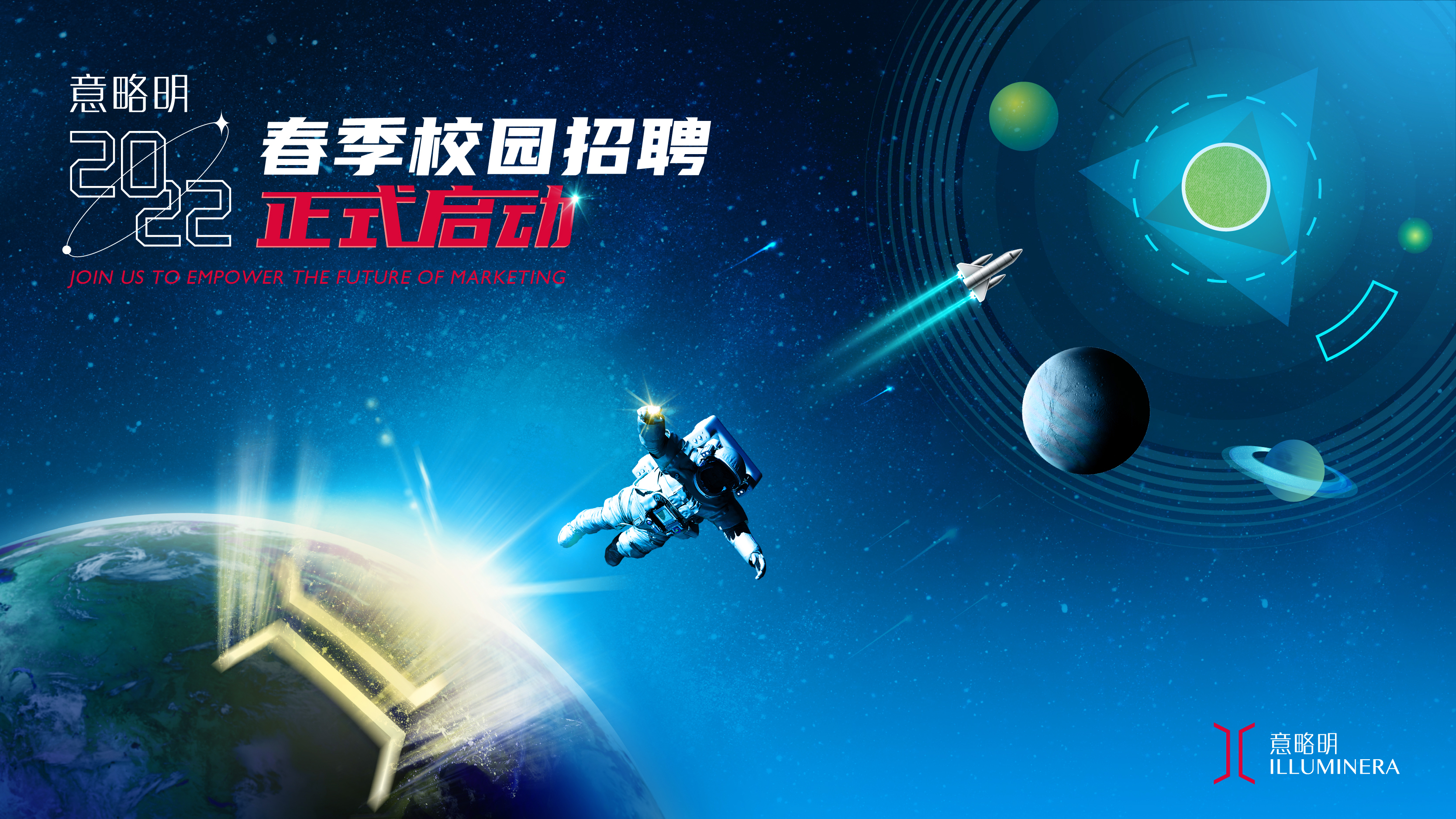 校園招聘 | 意略明2022春招正式啟動，多個崗位等你來PICK！
