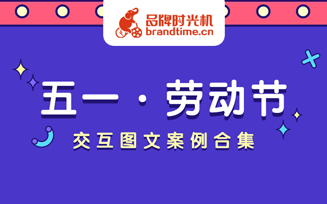 《劳动节公众号SVG交互图文案例合辑》