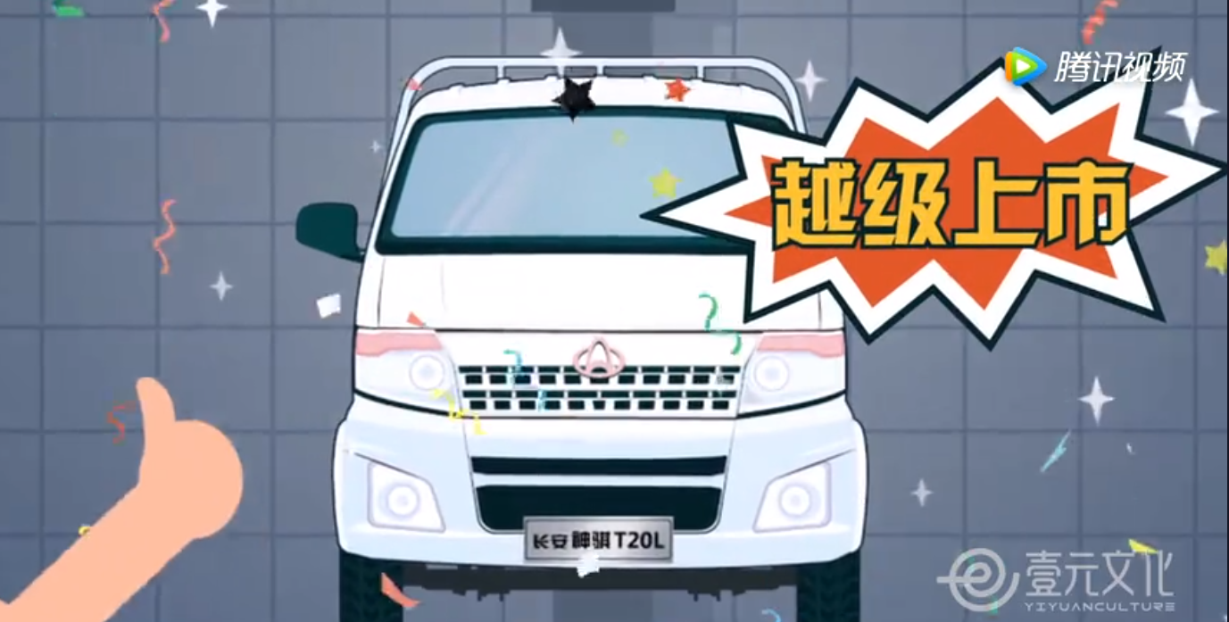 【MG動畫】壹元文化X長安睿行S50V汽車動畫宣傳