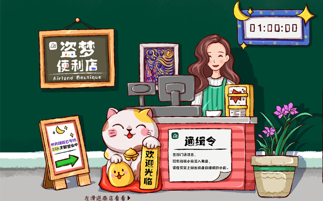 世界睡眠日H5：抓住“偷”走睡眠的“小偷”