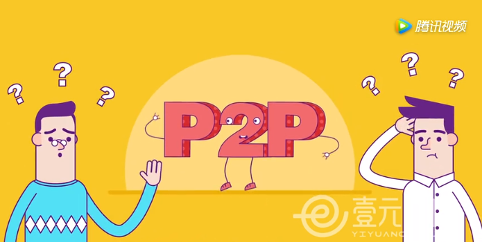 【MG動畫】壹元文化X愛錢進P2P