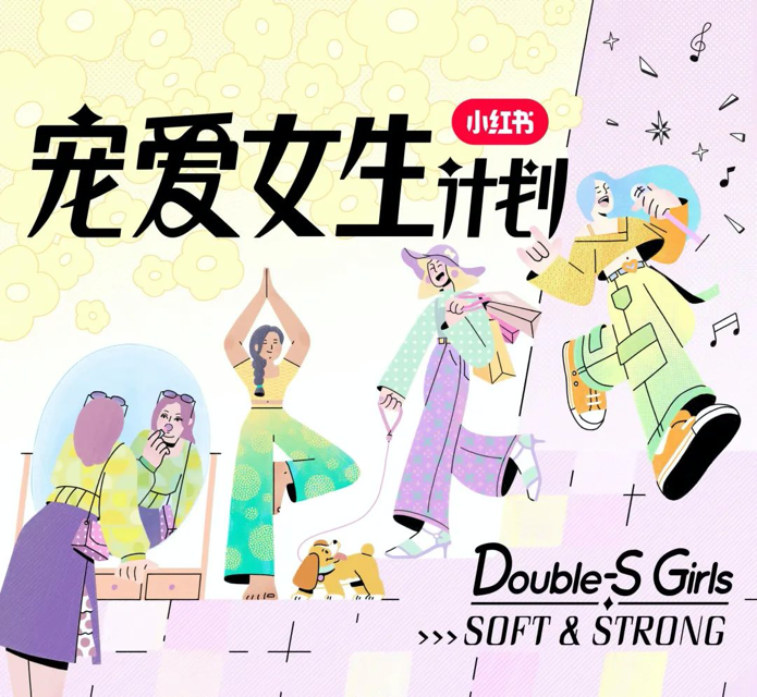“柔軟而強大”的女生，這很小紅書  