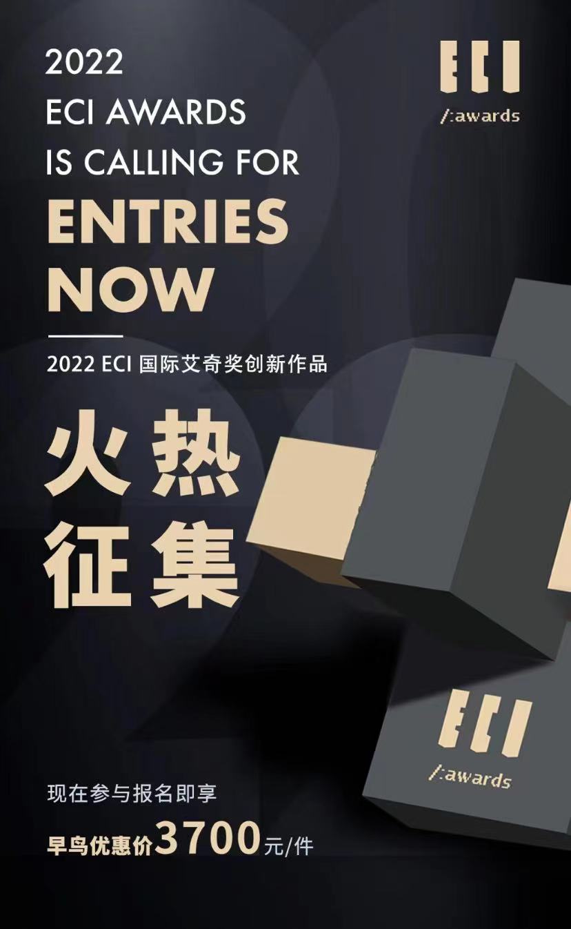 ECI Awards2022早鸟优惠  |  让创新冲出束缚，疯狂奔跑