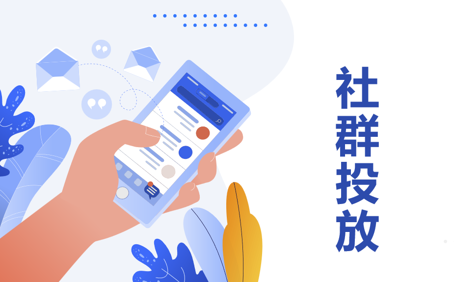 微信私域社群投放的方法技巧