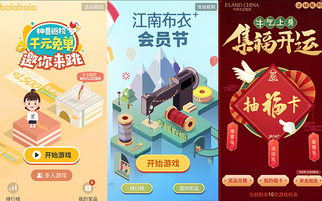 服裝行業營銷神器:看H5游戲如何玩轉服裝營銷