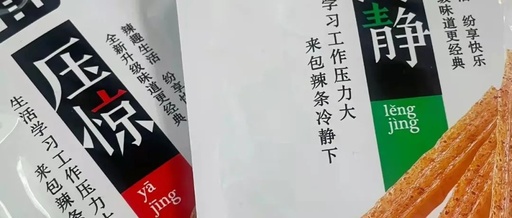 被曝性暗示，卫龙辣条被骂上了热搜！