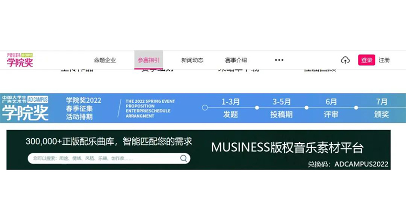 MUSINESS版权音乐：数字化创新价值体验，版权音乐赋能大学生创意