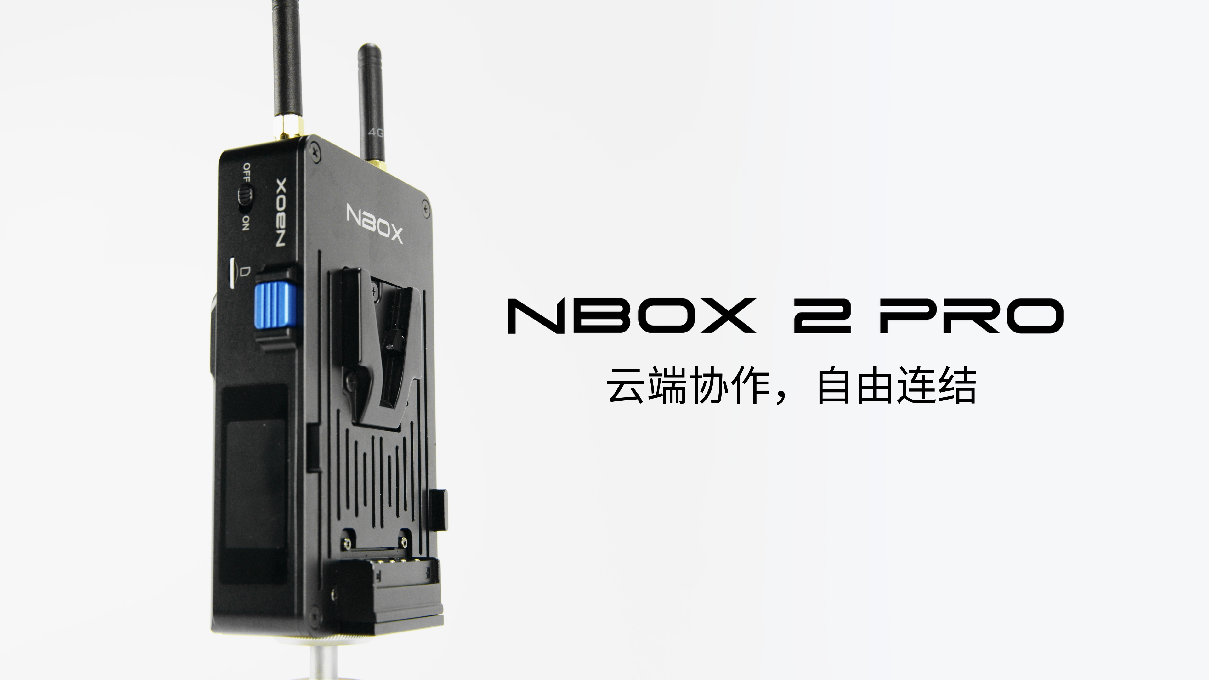 大事件 | 云端監(jiān)看協(xié)作利器 NBOX 2 Pro 正式發(fā)布