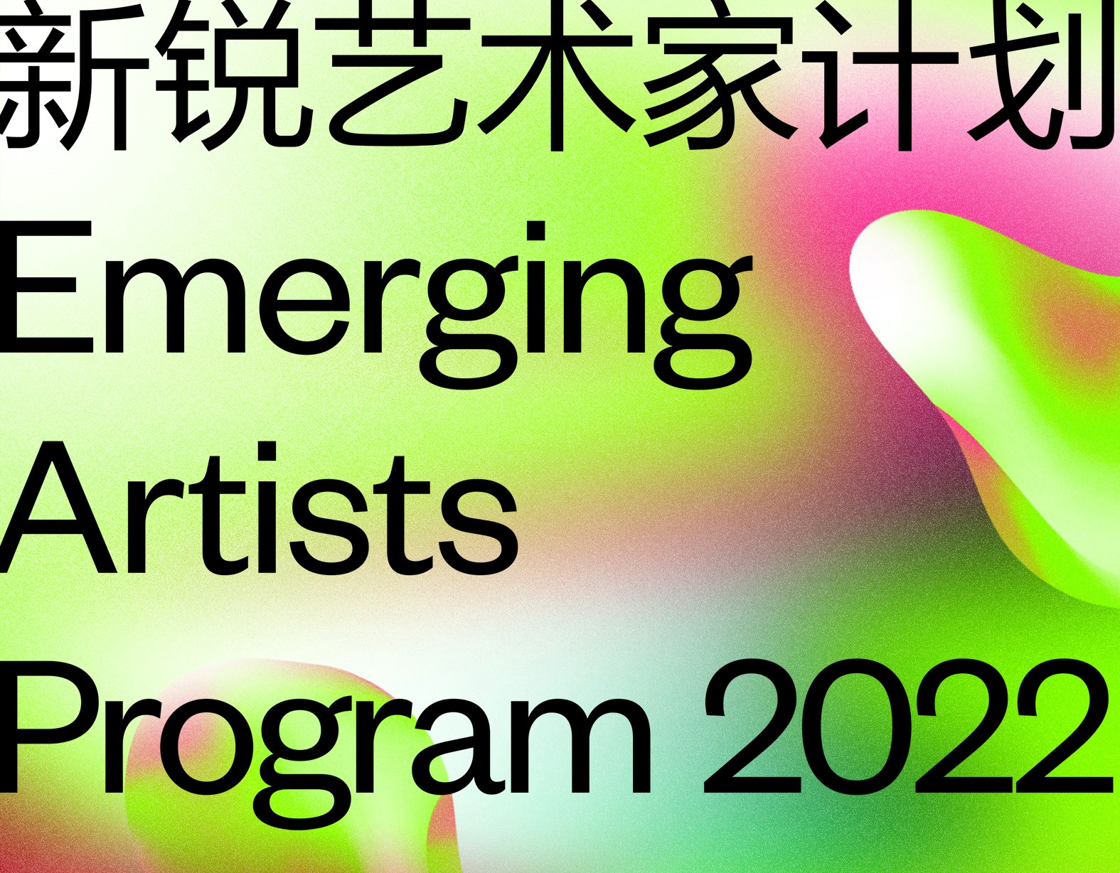 UCCA Lab × Perrier｜“新锐艺术家计划 2022”大奖赛开启