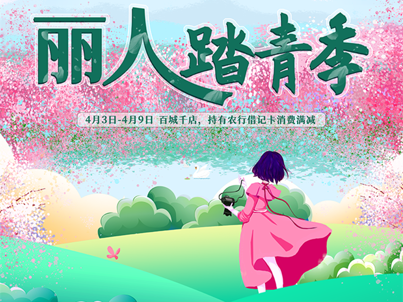 意派Epub360丨清明小长假活动营销H5怎么做？进来看！