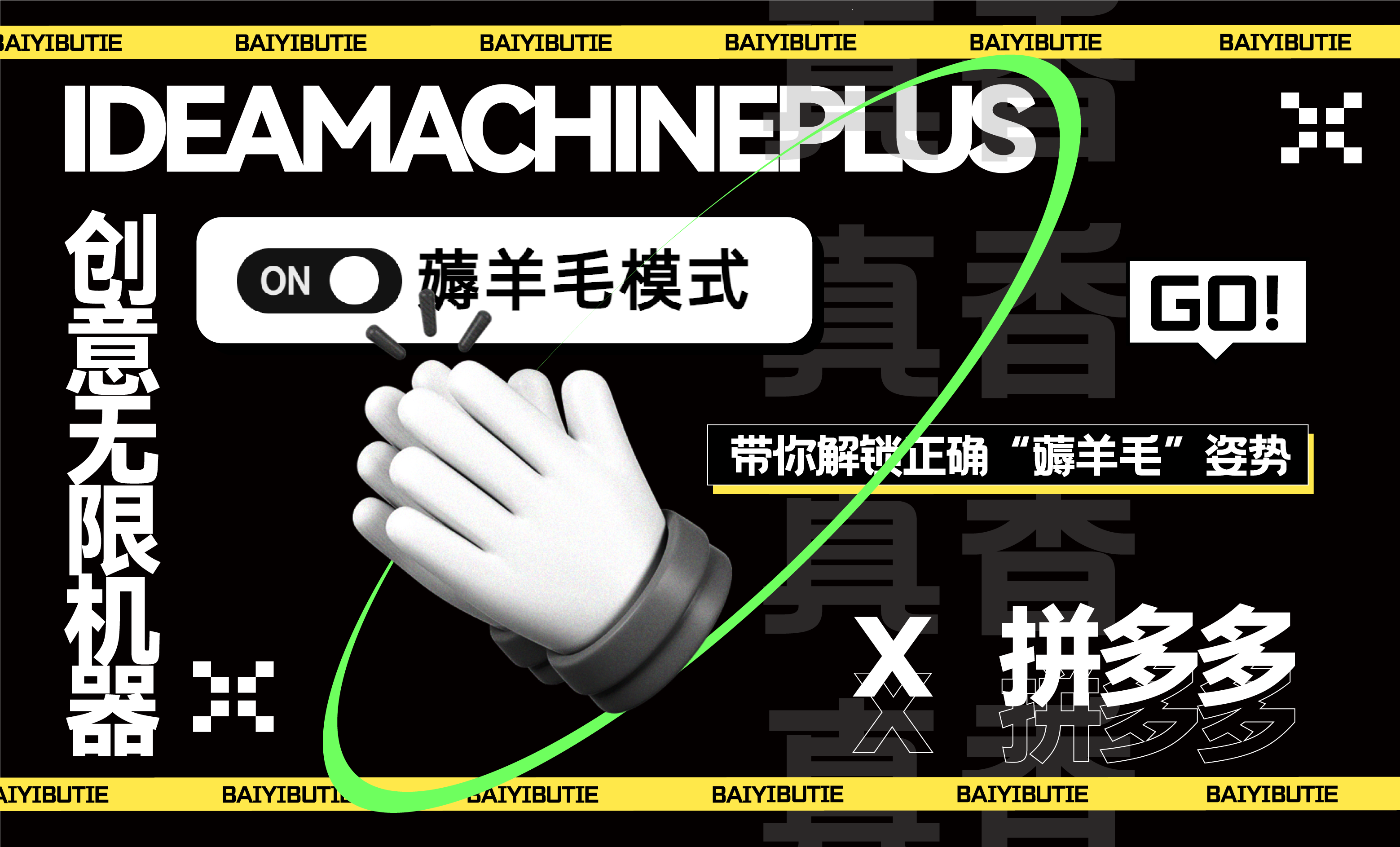 拼多多 x IM+ | 拒絕0.01，百億補貼狂襲全網