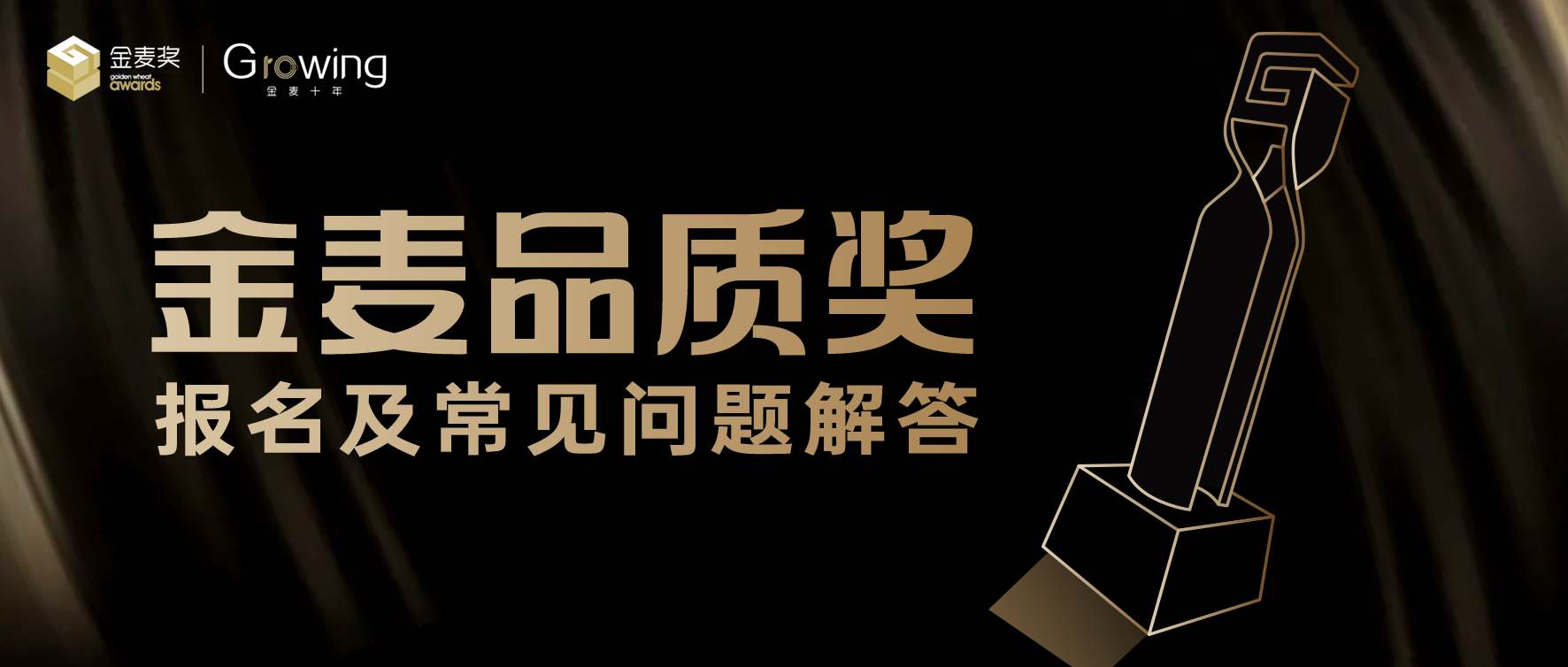 2022金麦品质奖，参赛锦囊来啦！