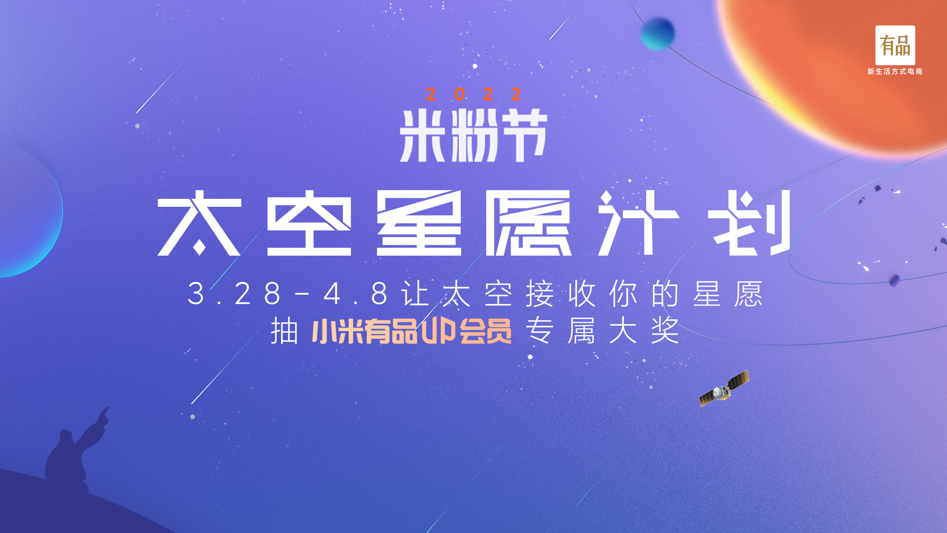 我和衛星有個約會？被小米有品的硬核許愿整破防了