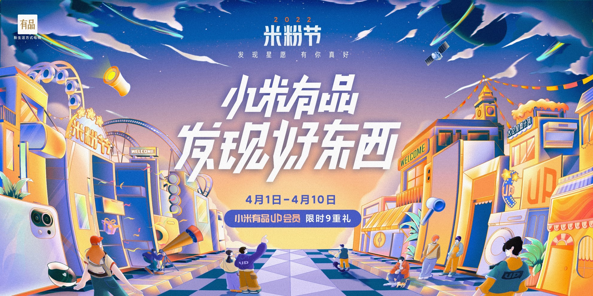 与卫星来一场约会？被小米有品的硬核许愿破防了！