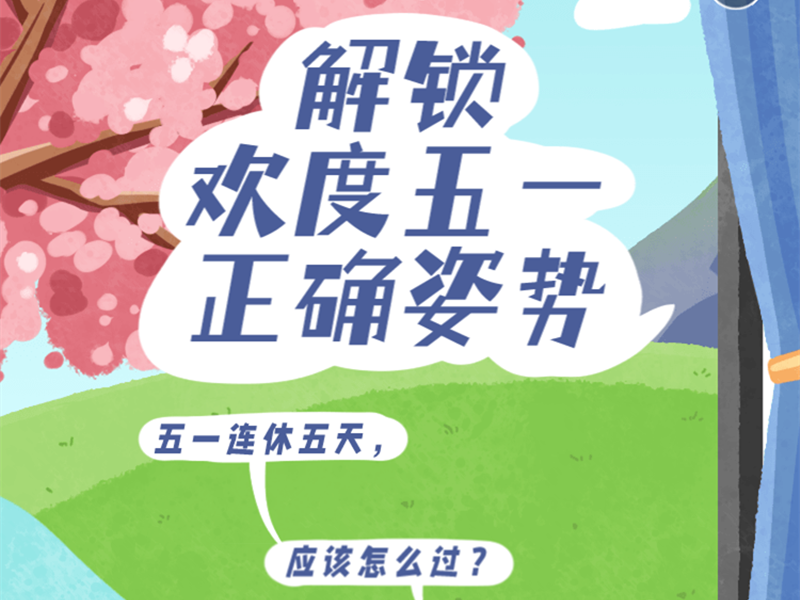 意派Epub360丨如何做好劳动节活动营销H5？看看这个案例吧！