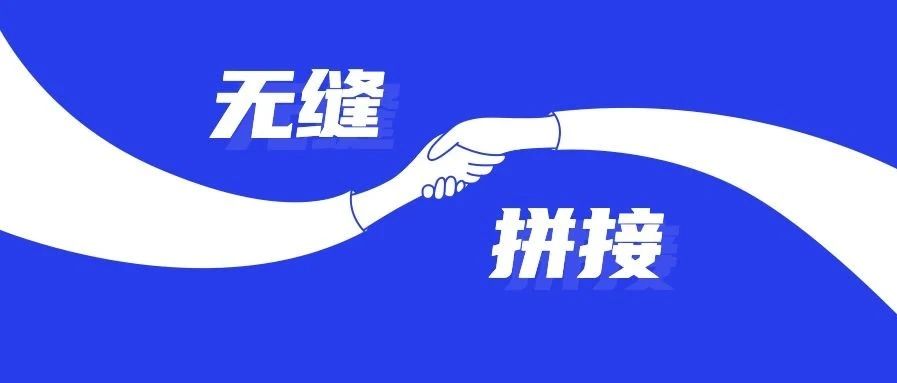 长图文无缝拼接都不会，还做什么新媒体！